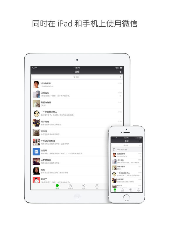 WeChat iPad version