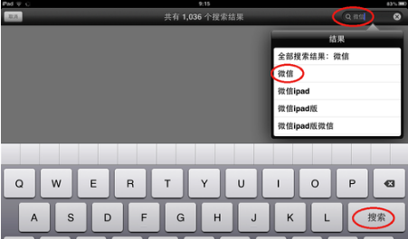 Screenshot of WeChat iPad version