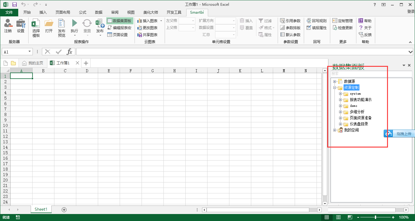 Spreadsheet (Smartbi) screenshot