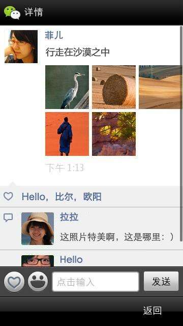 Tencent WeChat screenshot