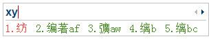 Screenshot of Sogou Wubi input method