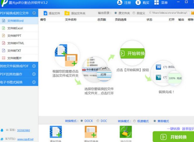 Chenguang PDF Split and Merge Tool