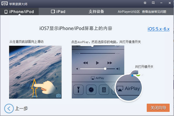 Apple Screen Recorder (AirPlayer)