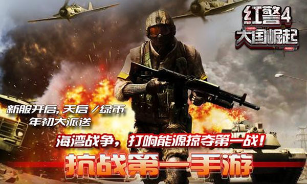 Red Alert 4 Rise of Great Powers official website