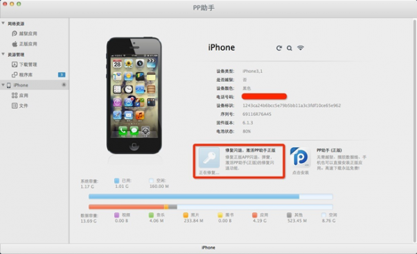 PP Assistant For Mac official version