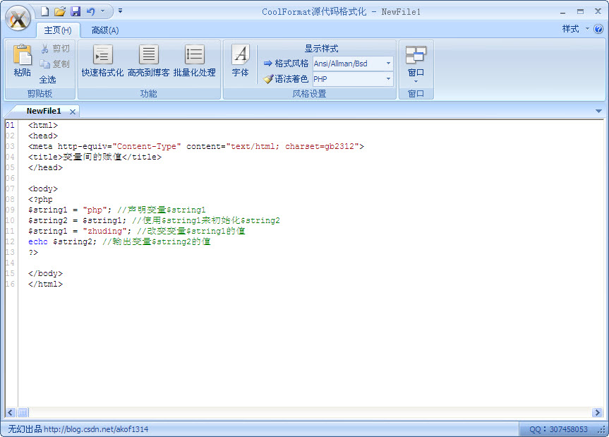 Screenshot of CoolFormat source code formatting tool