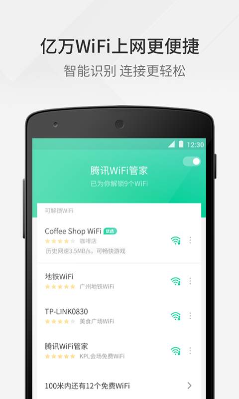 Tencent WiFi Manager software free download