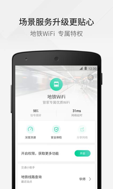 Tencent WiFi Manager official download