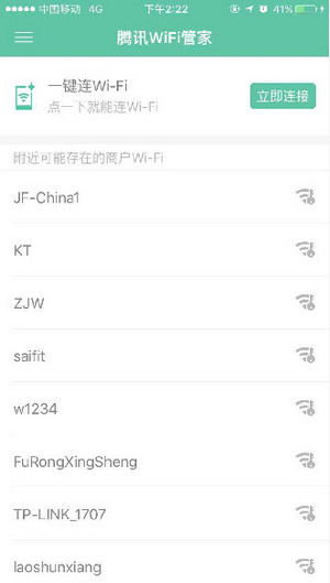 Download the latest version of Tencent WiFi Manager