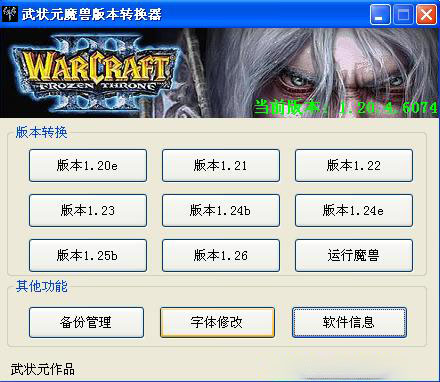 Screenshot of Warcraft 3 Frozen Throne version converter