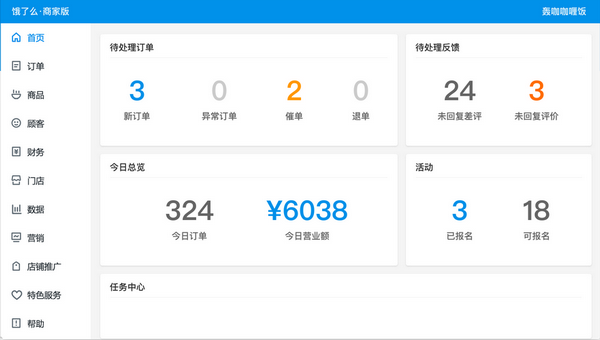 Screenshots of the PC version of Ele.me Merchant Version