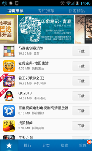 Screenshot of the Android market