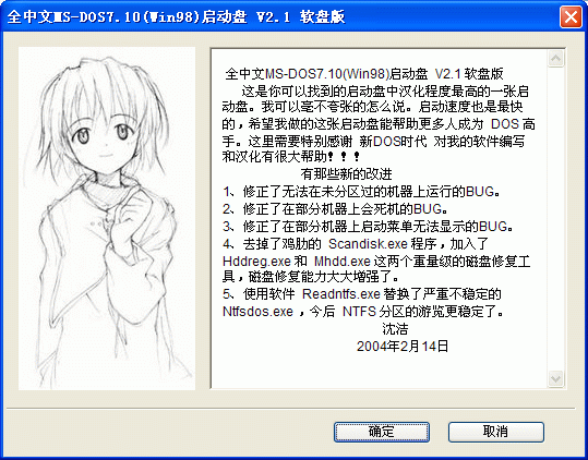 Full Chinese MS-DOS7.10 (Win98) boot disk screenshot