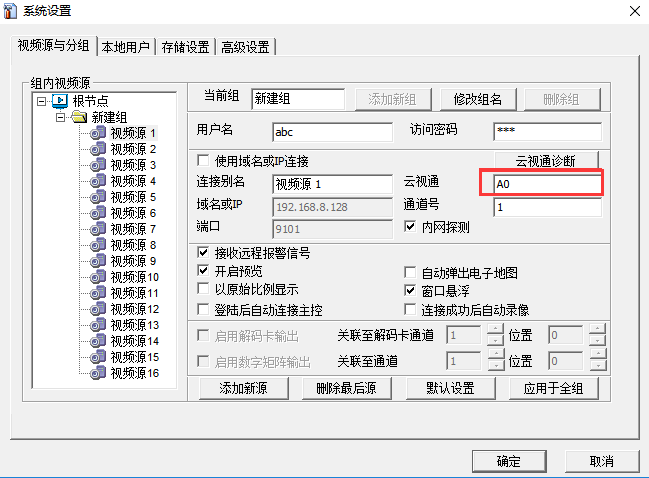 Screenshot of Yunshitong network monitoring system