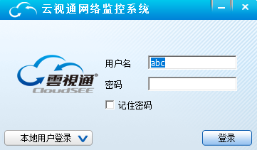 Screenshot of Yunshitong network monitoring system