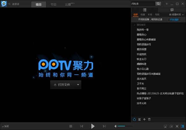 PPTV network TV screenshot