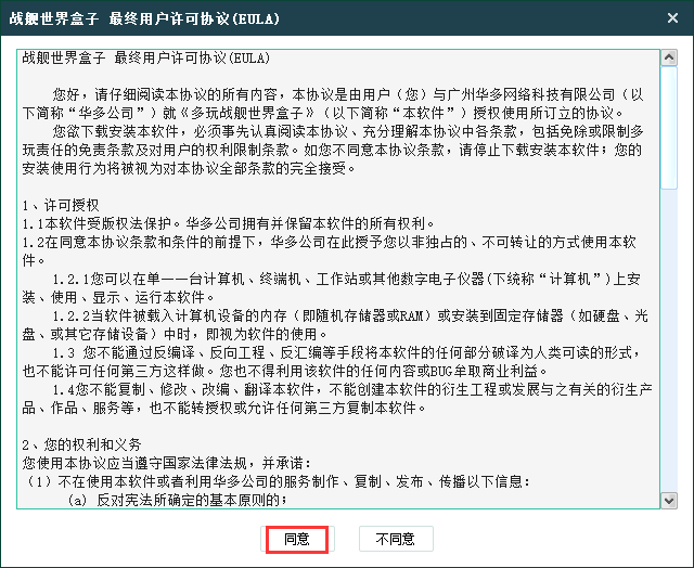 Download and install multiplayer World of Warships box