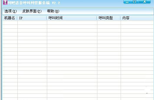 Screenshot of Internet cafe voice call system