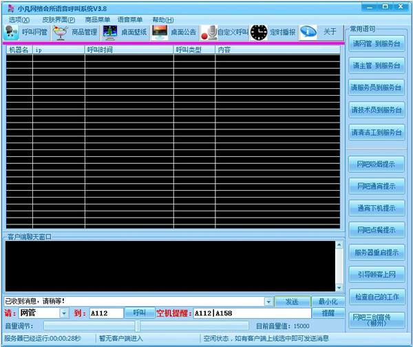 Screenshot of Internet cafe voice call system