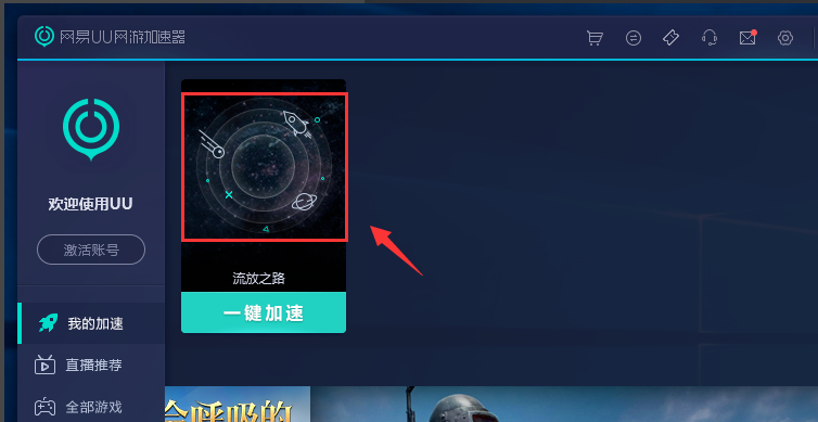 Screenshot of NetEase UU online game accelerator