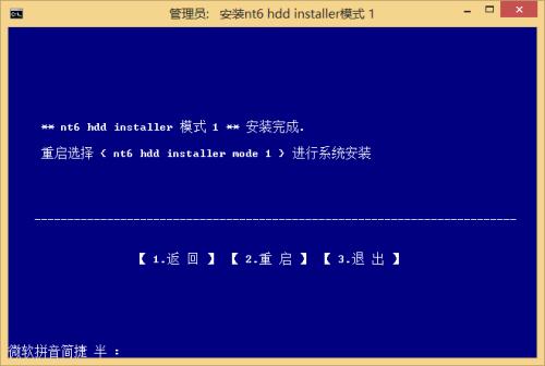 Screenshot of nt6 hdd installer (NT6 quick installer)