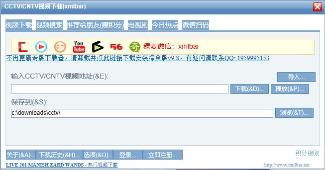 Screenshot of XMLBAR (CCTV/CNTV video downloader)