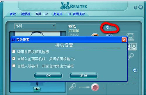 Realtek HD audio manager (Realtek HD audio) PC version