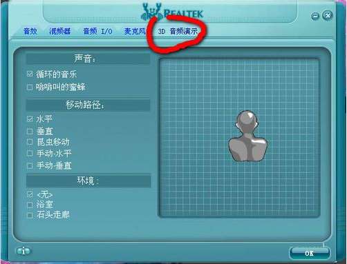 Realtek HD audio manager (Realtek HD audio) PC version download