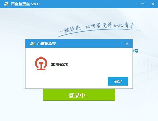 Baidu ticket grabbing screenshot