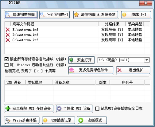 USBkill U disk firewall screenshot