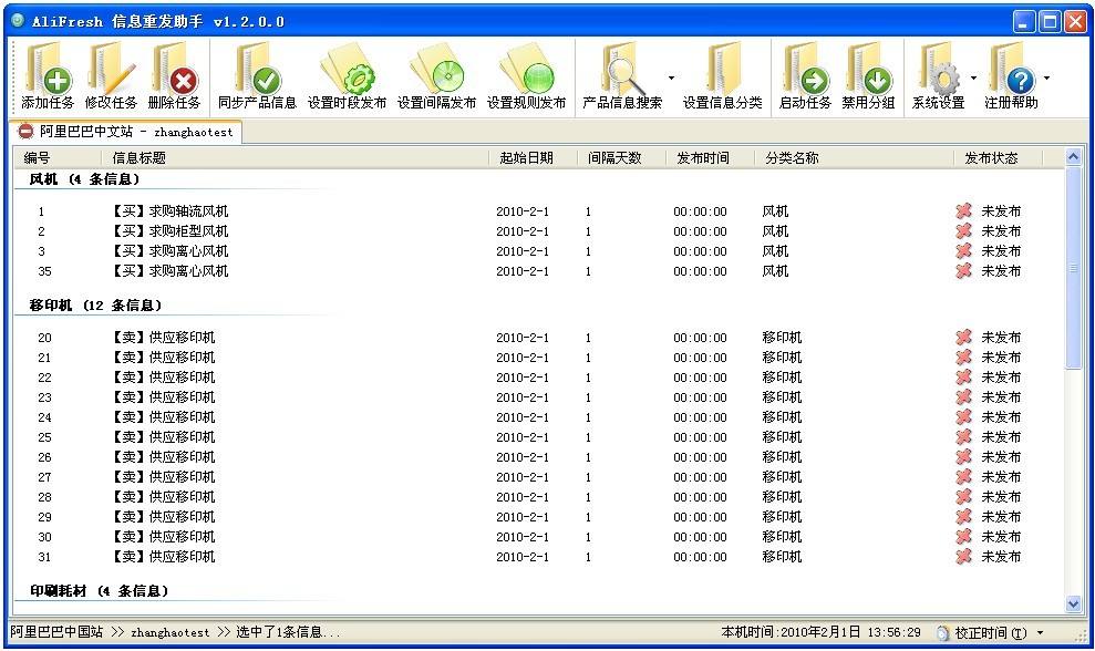 Screenshot of Alibaba Information Free Resend Assistant