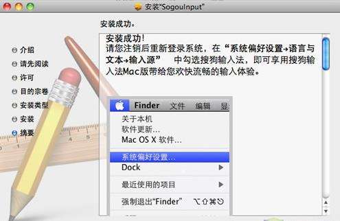 Sogou Pinyin input method for mac