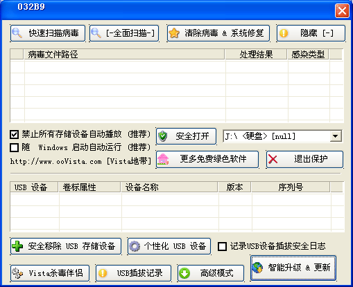 USBkill U disk firewall screenshot