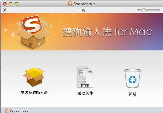 Sogou Pinyin input method for mac