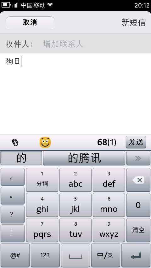 Sogou input method for meego