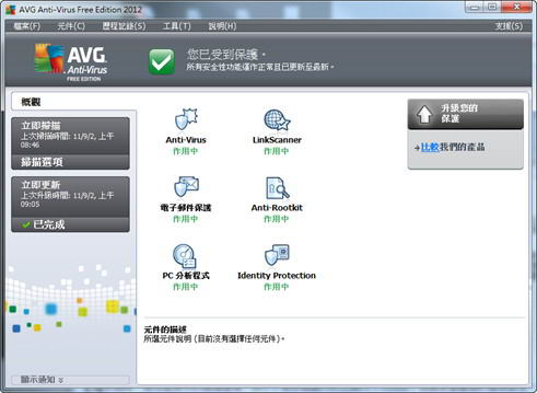 AVG Anti-Virus screenshot