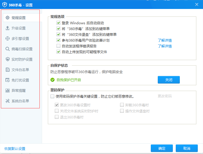 360 antivirus screenshots