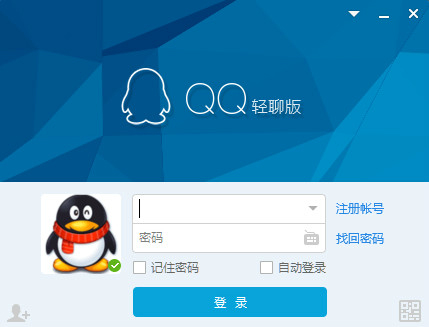 QQ light chat version download and installation