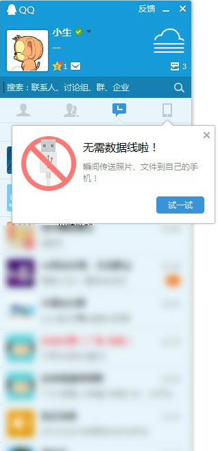 QQ light chat version pc version