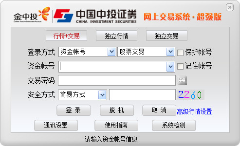 China Investment Securities Integrated Edition Tongda Xin Super Edition