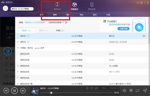 Baidu music official website version download Baidu music screenshot