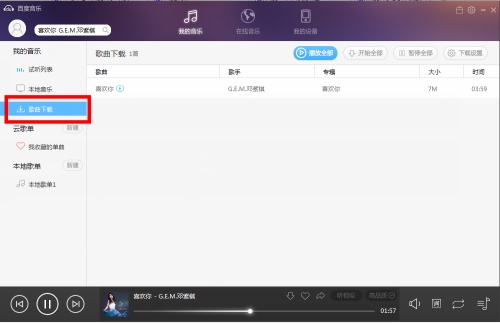 Baidu Music latest version installation Baidu music screenshot