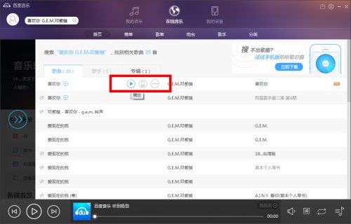Baidu music software free download Baidu music screenshot