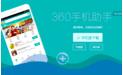 360 mobile assistant tool first LOGO