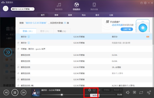 Baidu music official download Baidu music screenshot