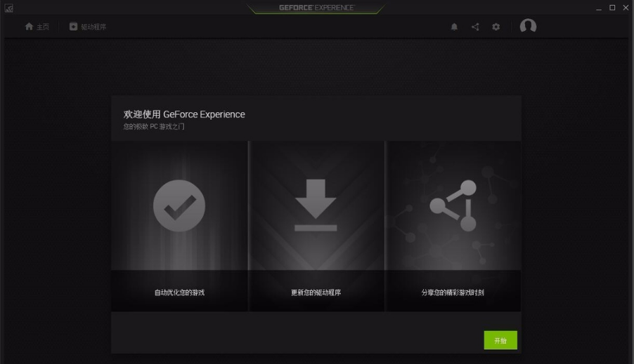 NVIDIA GeForce Experience (graphics card driver update software) screenshots