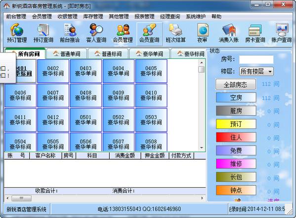 Screenshot of Xinrui Hotel Room Management System