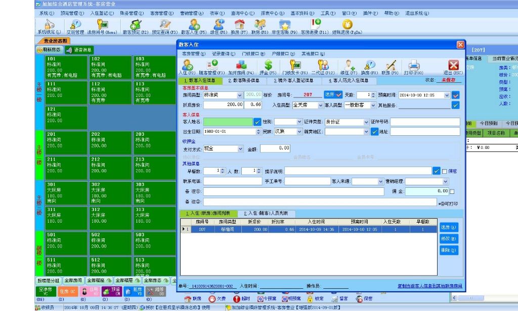 Screenshot of Xinrui Hotel Room Management System