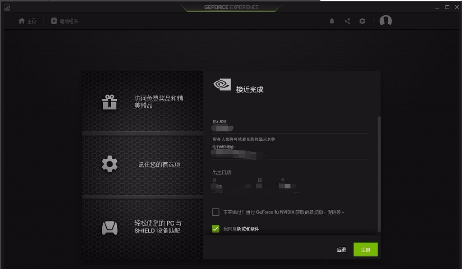 NVIDIA GeForce Experience (graphics card driver update software) screenshots