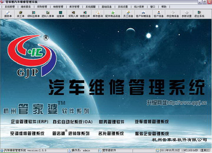Guanjiapo car maintenance management software